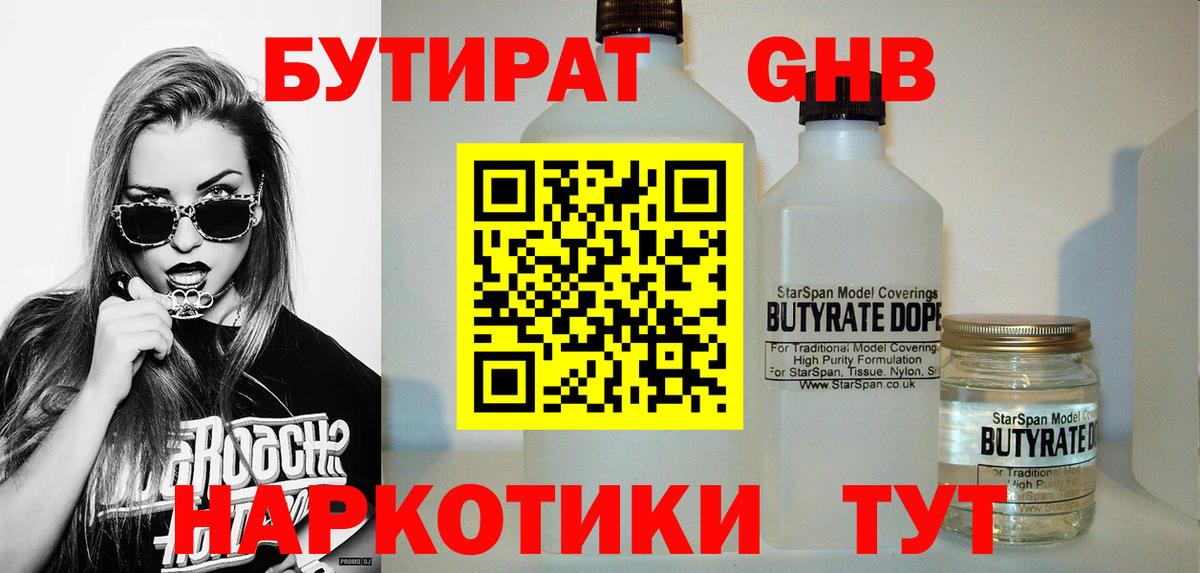 Кашира  Бутират Butirat  БУТИРАТ  Вход с VPN 