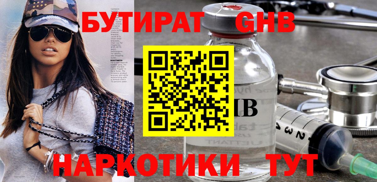 Бутират Butirat Кашира