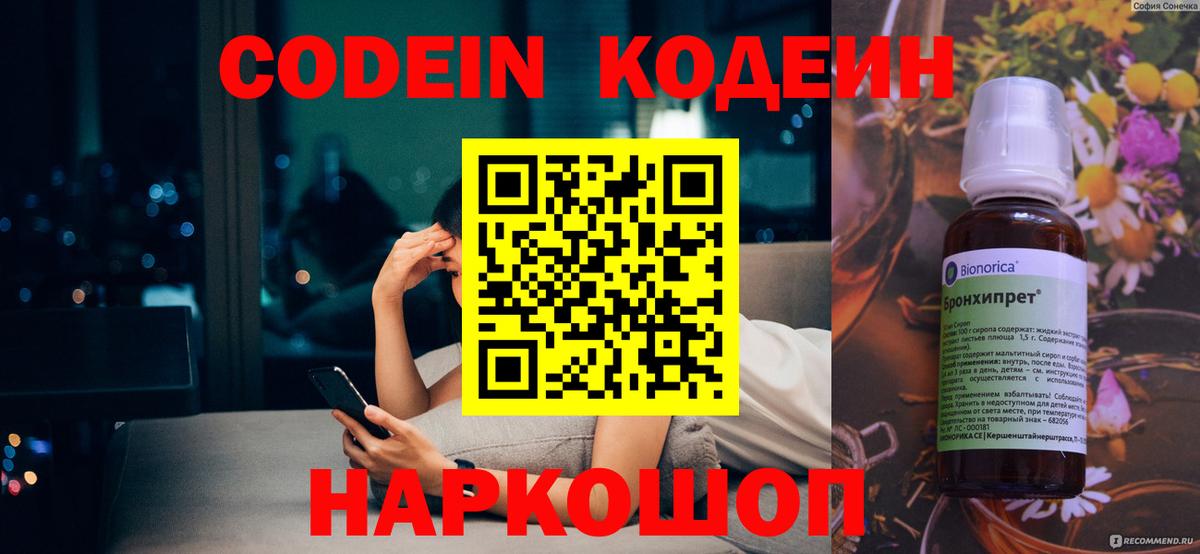 как найти закладки  Кодеиновый сироп Lean Purple Drank  Вход с VPN  Codein напиток Lean (лин)  Кашира 