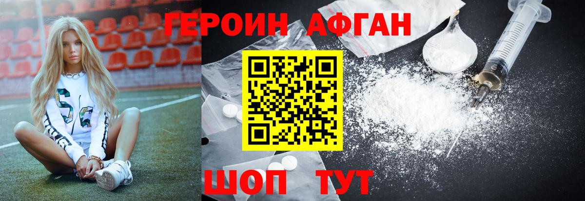 Героин Heroin  Вход с VPN  Кашира 