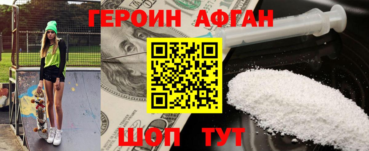 ГЕРОИН Афган Кашира