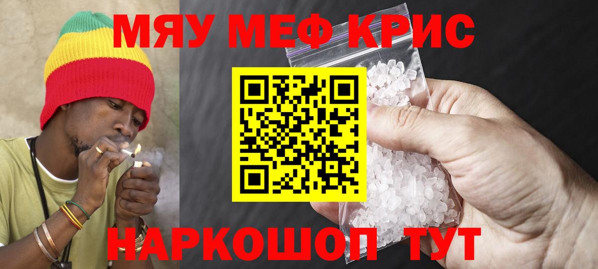 Меф мяу мяу кристаллы Кашира