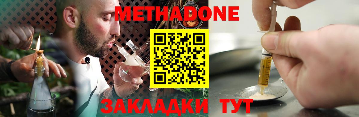 Метадон белоснежный Кашира